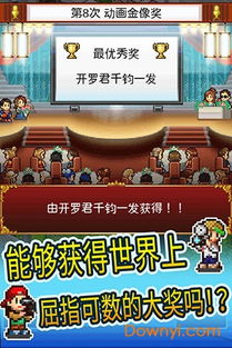 警惕網(wǎng)絡(luò)陷阱 動畫制作物語破解版下載網(wǎng)站背后的安全隱憂