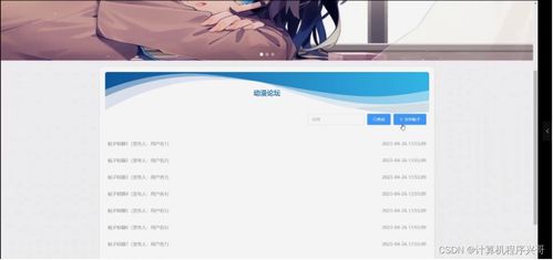 基于SSM框架的動漫網(wǎng)站設(shè)計(jì)與實(shí)現(xiàn)——Noww09電腦動漫制作平臺