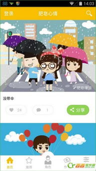 肥皂心情手機漫畫制作軟件V3.3.1 在電腦上輕松制作動漫的完整指南