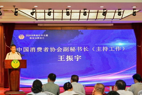 2024健康產(chǎn)業(yè)高質(zhì)量發(fā)展與消費者權(quán)益保護大會成功舉辦，聚焦養(yǎng)生保健服務(wù)新篇章