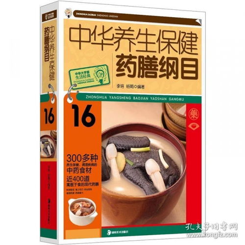 健康生活新篇章 《中華養(yǎng)生保健藥膳綱目》引領科學養(yǎng)生服務